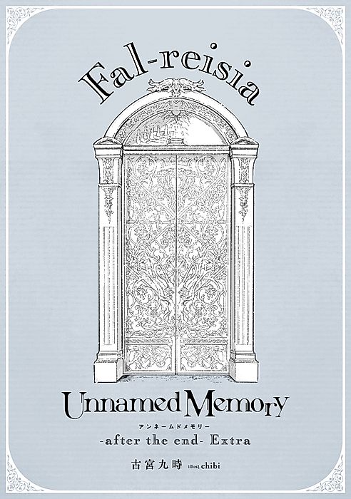 Cover image for the novel called Unnamed Memory -after the end- Extra: Fal-reisia