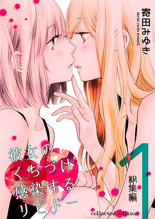 Cover image for the manga called Her kiss, my libido twinkles