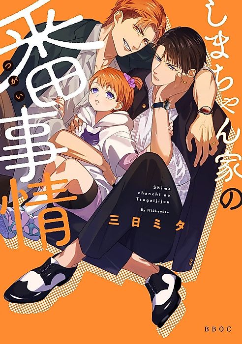Cover image for the manga called How My Daddies Became Mates