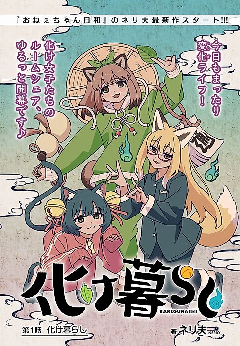 Cover image for the manga called Bakegurashi