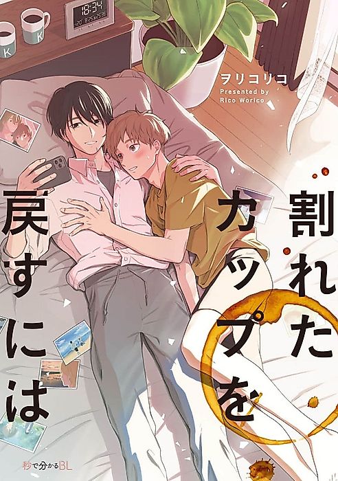Cover image for the manga called How to Repair a Broken Cup