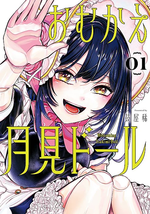 Cover image for the manga called Tsukimi Is All Dolled Up