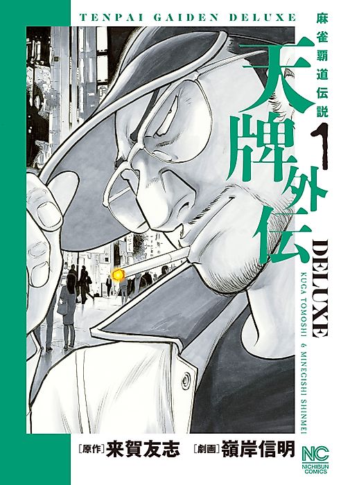 Cover image for the manga called Tenpai Gaiden: Legend of the Mahjong Flying Dragon