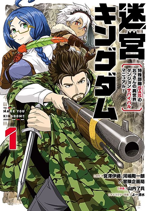 Cover image for the manga called Meikyuu: Labyrinth Kingdom, A Tactical Fantasy World Survival Guide