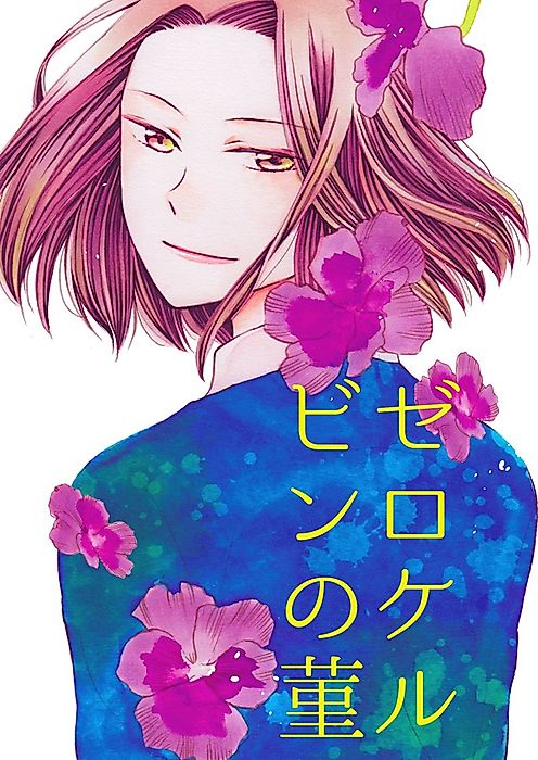 Cover image for the manga called A Violet at Zero Degrees Kelvin