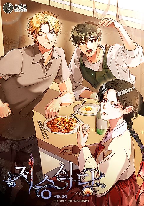 Cover image for the manhwa called 