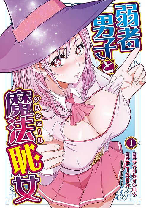 Cover image for the manga called The Weak Boy and the Shameless Witch