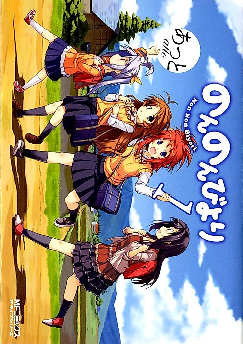Cover image for the manga called Non Non Biyori