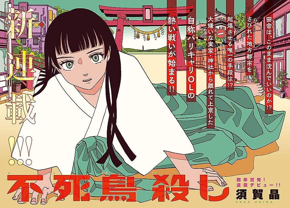 Cover image for the manga called Phoenix Killing