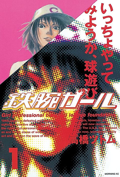 Cover image for the manga called Iron Arm Girl