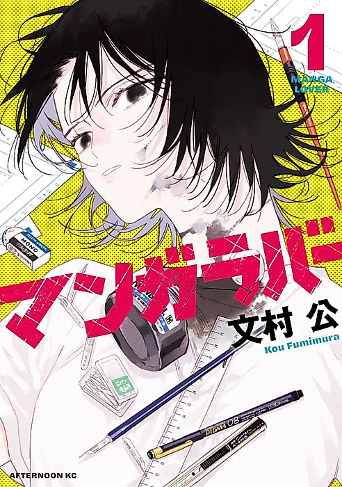 Cover image for the manga called Manga Lover