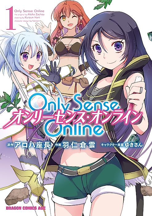 Cover image for the manga called Only Sense Online
