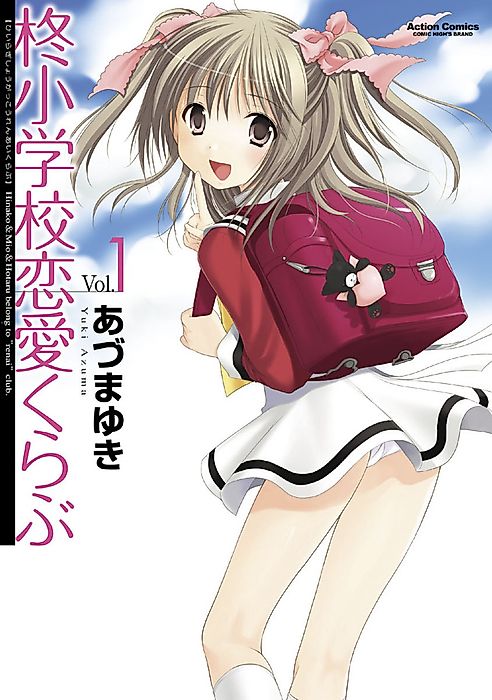 Cover image for the manga called Hiiragi Elementary School Love Club