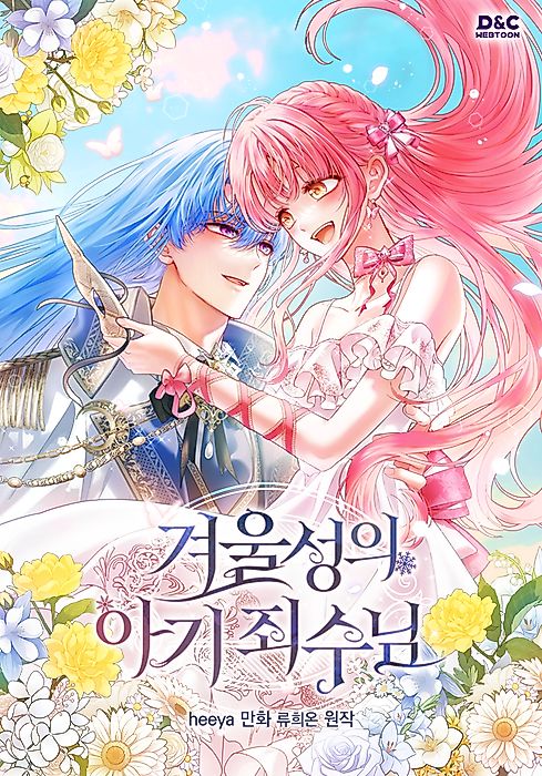 Cover image for the manhwa called 