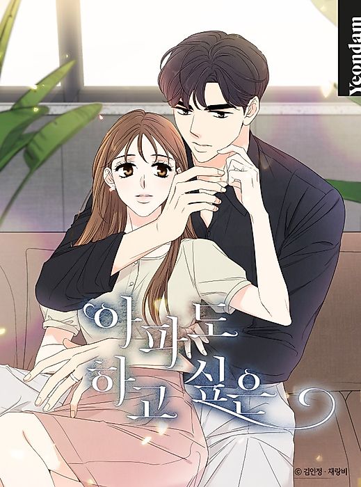 Cover image for the manhwa called 
