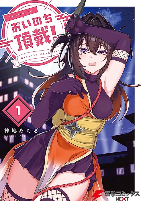 Cover image for the manga called Give Me Your Life!