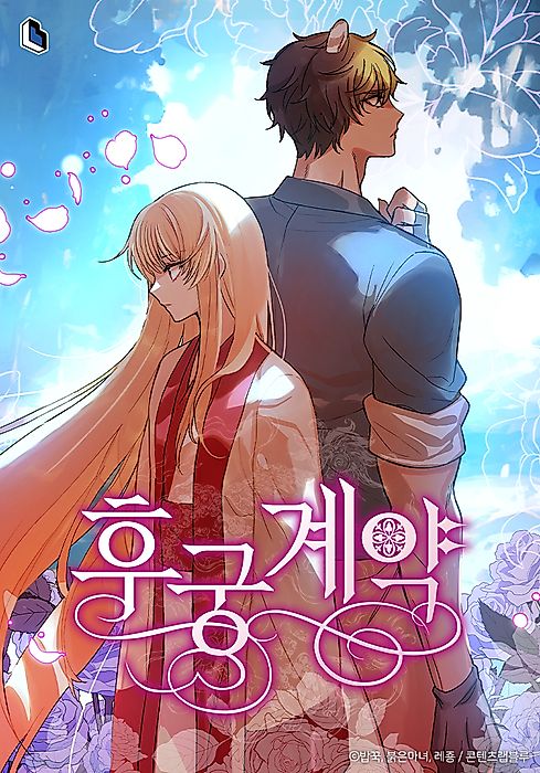 Cover image for the manhwa called 