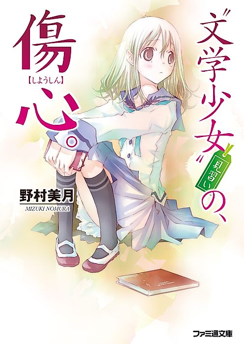 Cover image for the novel called Literature Girl: An Apprentice