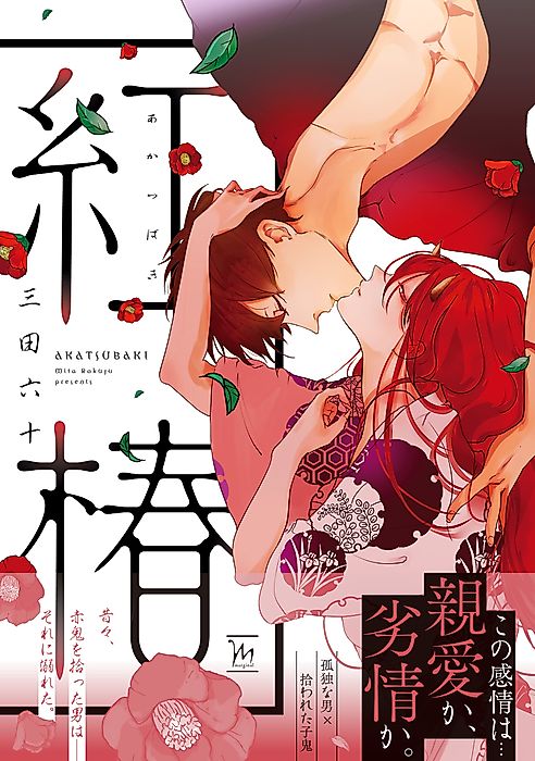 Cover image for the manga called Akatsubaki