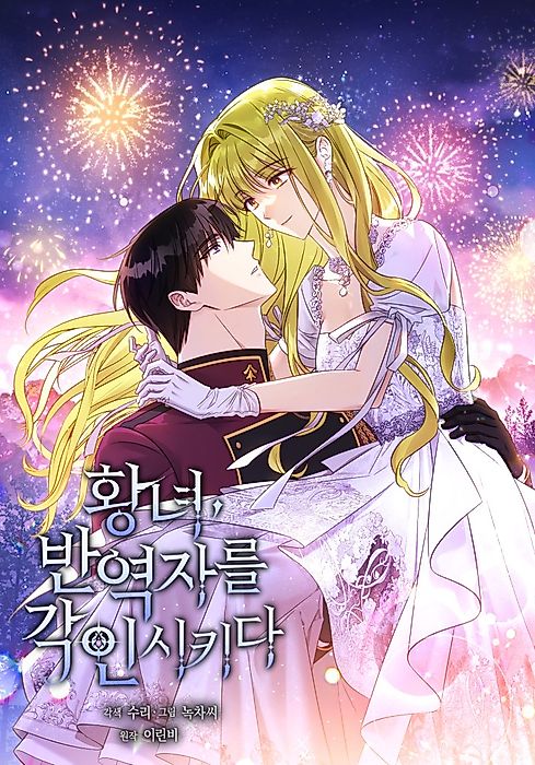 Cover image for the manhwa called 