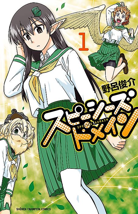Cover image for the manga called Species Domain