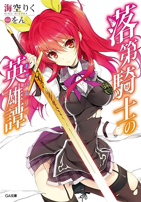 Cover image for the novel called 