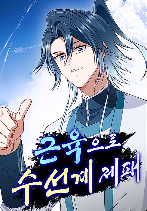 Cover image for the manhua called 