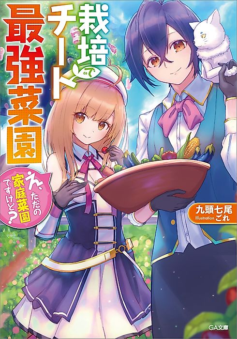Cover image for the novel called 