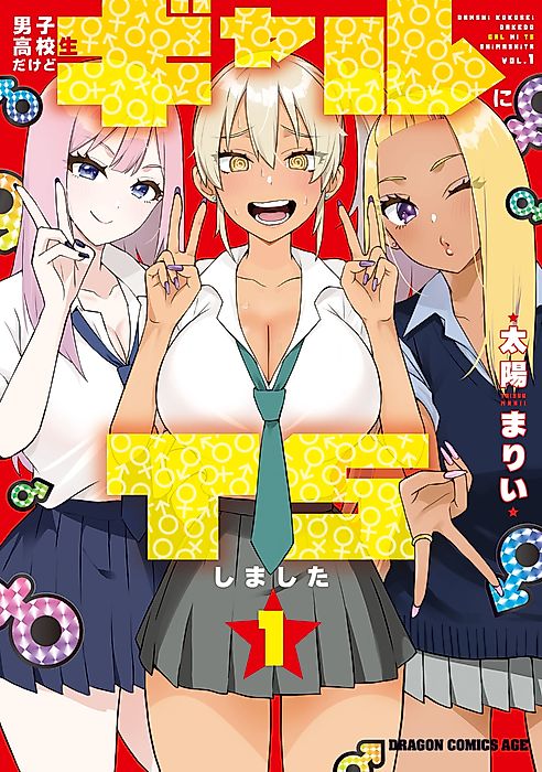 Cover image for the manga called I'm a High School Boy, but I Got Gender-Swapped into a Gyaru