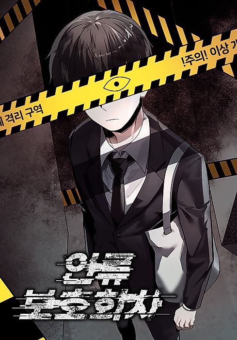 Cover image for the manhwa called 