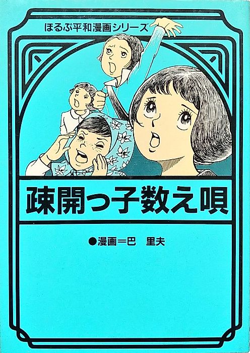 Cover image for the manga called Sokaikko Kazoe Uta