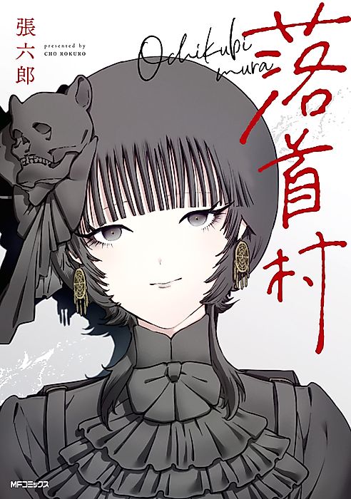 Cover image for the manga called Ochikubimura
