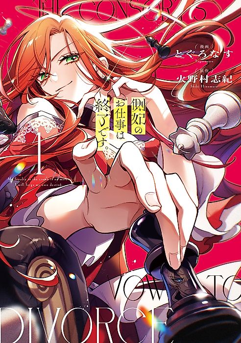 Cover image for the manga called My Work as a Concubine Is Over