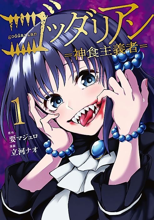 Cover image for the manga called Goddarian