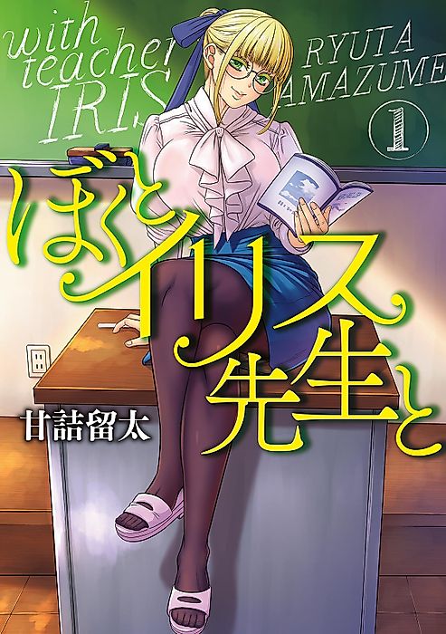 Cover image for the manga called 