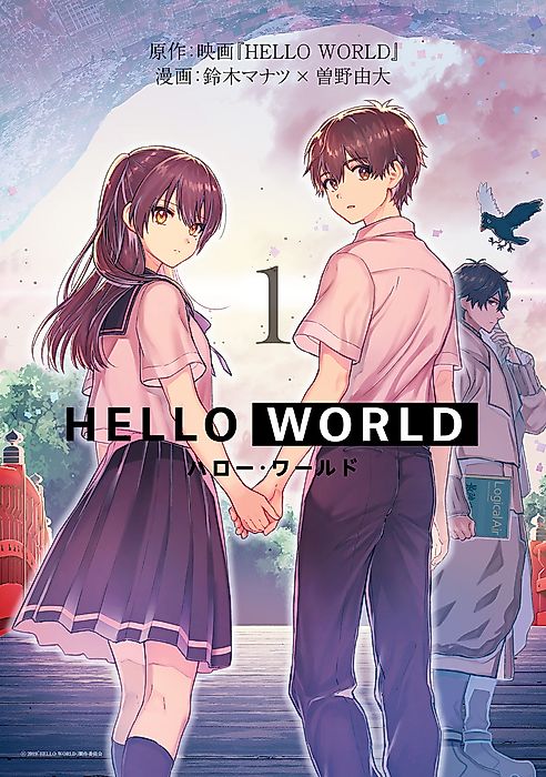 Cover image for the manga called HELLO WORLD: The Manga