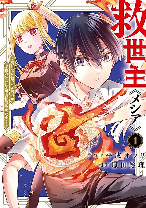 Cover image for the manga called 