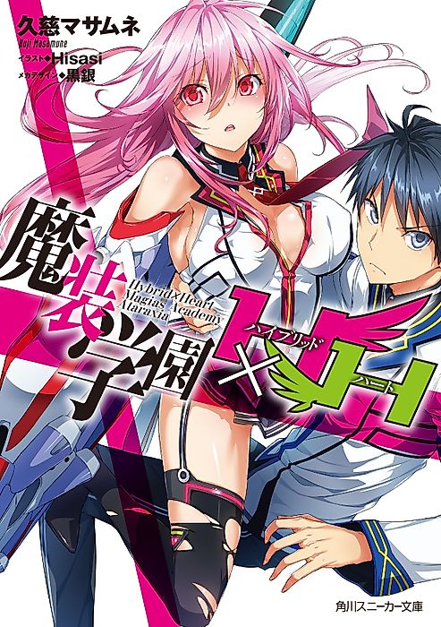 Cover image for the novel called Hybrid x Heart Magias Academy Ataraxia