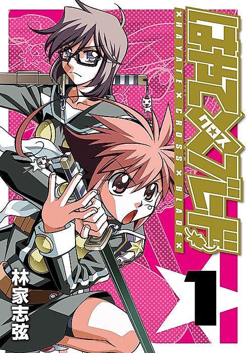 Cover image for the manga called Hayate x Blade