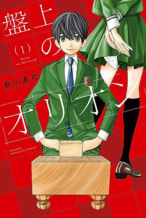 Cover image for the manga called Orion's Board