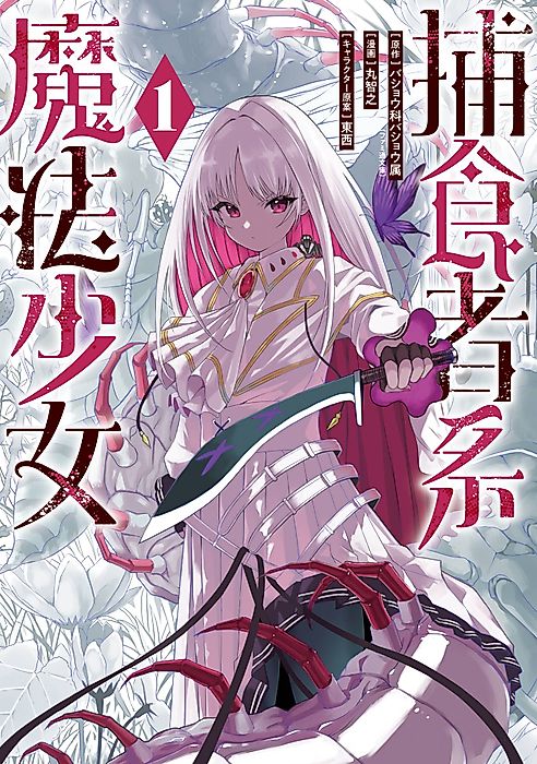 Cover image for the manga called Predator Witches