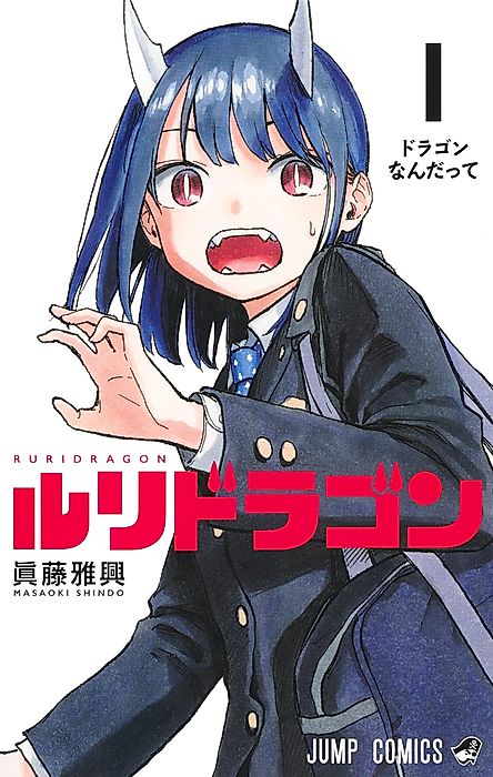 Cover image for the manga called RuriDragon