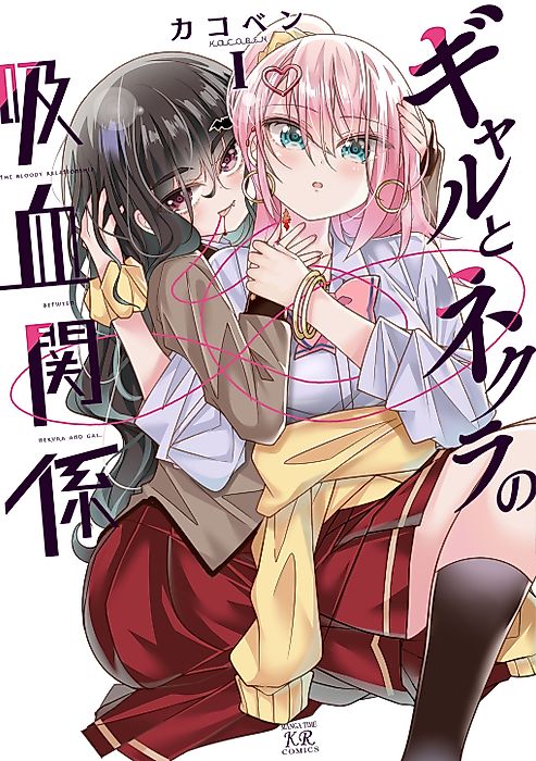 Cover image for the manga called The Bloody Relationship Between Nekura and Gal.