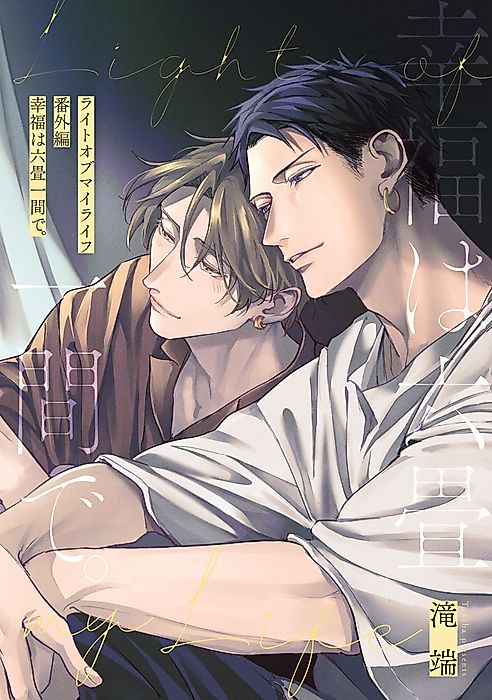 Cover image for the manga called Happiness Is a Six-Tatami Room