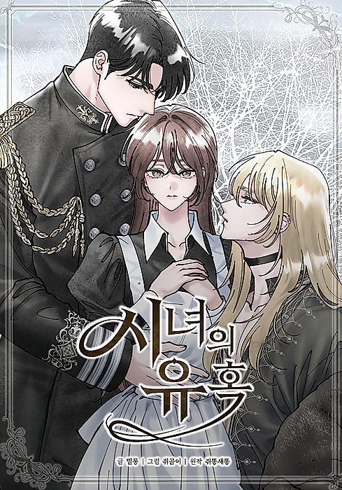 Cover image for the manhwa called 