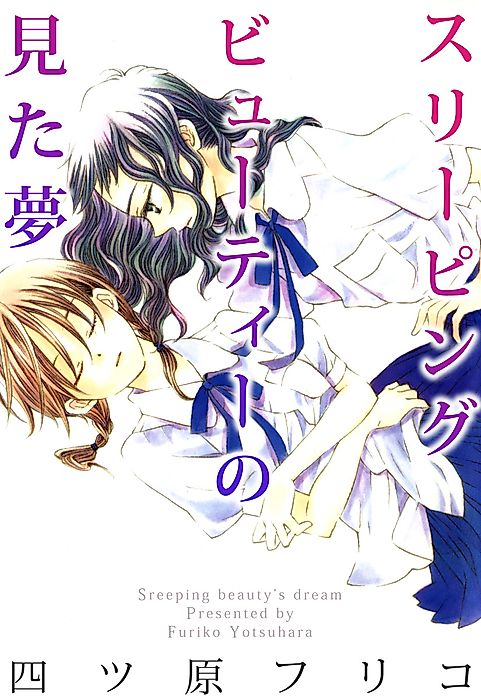 Cover image for the manga called Sleeping Beauty's Dream