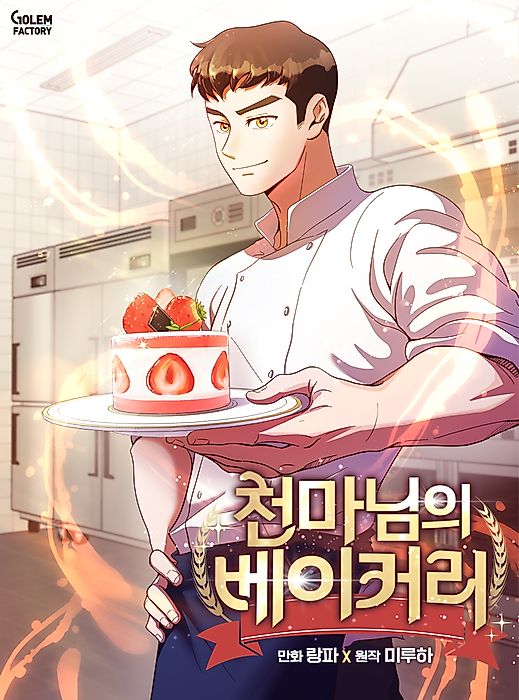 Cover image for the manhwa called 