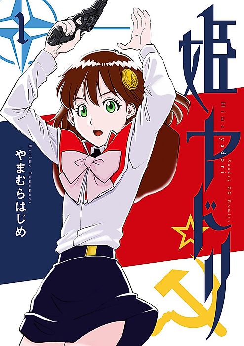 Cover image for the manga called Himeyadori