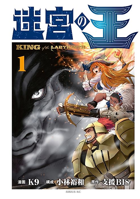 Cover image for the manga called King of the Labyrinth