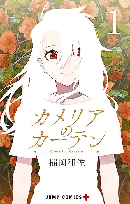 Cover image for the manga called Camellia Curtain